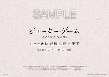 BD&DVD | TVアニメ『ジョーカー・ゲーム』公式サイト