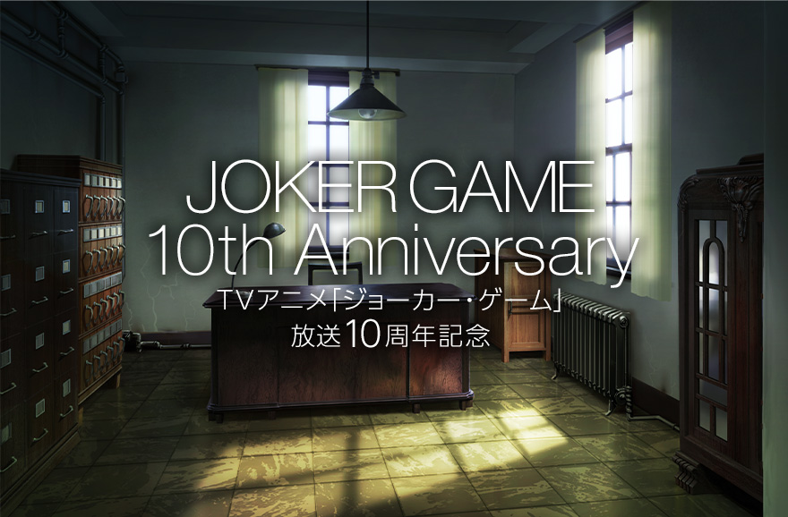 JOCKER GAME 10th Anniversary